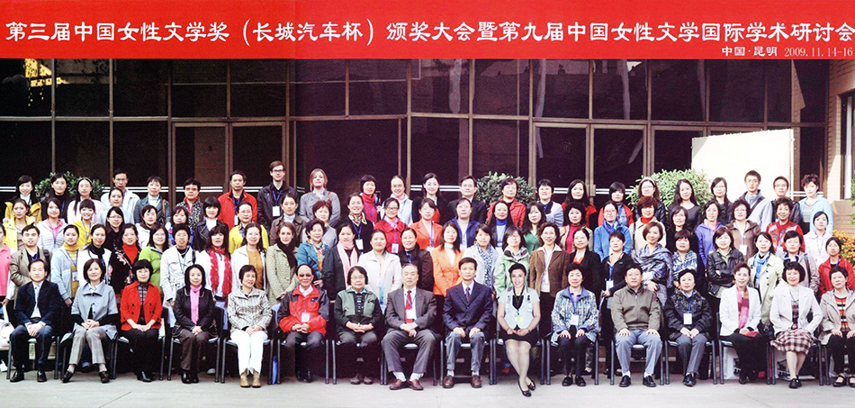 2007年中国女性文学第九届研讨会暨第三届颁奖会在昆明举行.jpg