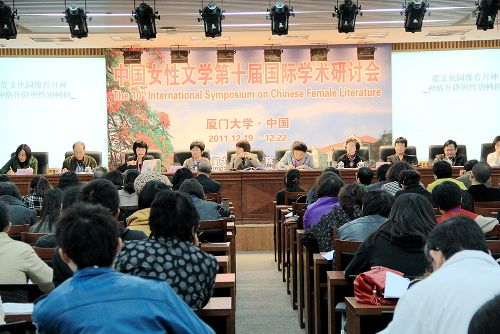 2011年中国女性文学第十届国际研讨会会场.jpg