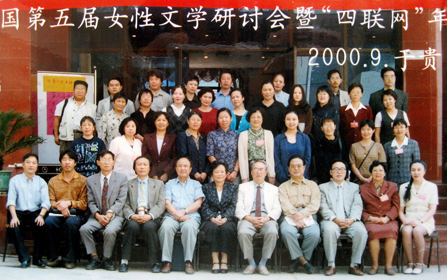 2000年中国当代女性文学第五届研讨会在贵阳举行.jpg