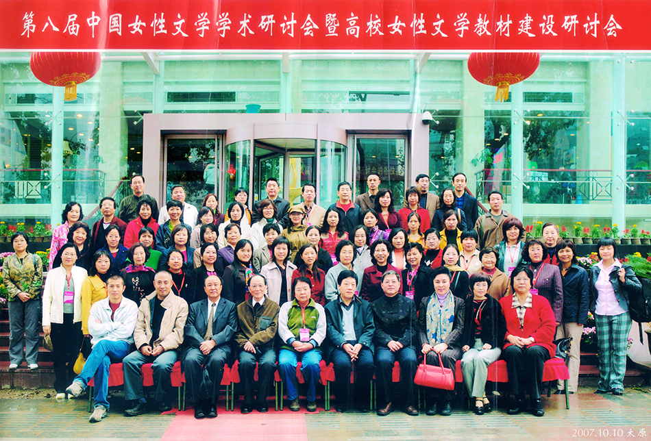 2007年中国女性文学第八届研讨会暨高校女性文学教材建设研讨会在太原举行 (1).jpg